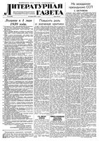 Литературная газета 1939 год, № 023(802) (26 апр.)