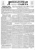 Литературная газета 1939 год, № 030(809) (30 мая)
