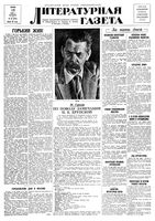 Литературная газета 1939 год, № 033(812) (15 июня)