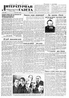 Литературная газета 1940 год, № 012(863) (1 марта)