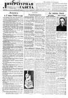 Литературная газета 1940 год, № 023(874) (26 апр.)