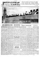 Литературная газета 1940 год, № 025(876) (6 мая)