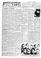 Литературная газета 1940 год, № 029(880) (26 мая)