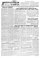 Литературная газета 1940 год, № 036(887) (30 июня)
