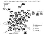 Схема линий московского метрополитена (1958 год)