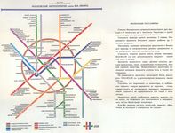 Схема линий московского метрополитена (1988 год)