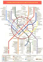Схема линий московского метрополитена (1996 год)