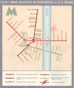 Схема линий Киевского метрополитена им. В.И.Ленина (1989 год)