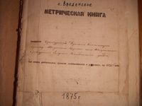 Метрические книги с.Введенское Челябинского уезда 1875 год