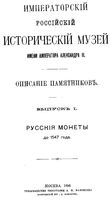 Русские монеты до 1547 года
