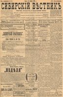 Сибирский вестник политики, литературы и общественной жизни 1899 год, № 021 (27 января)