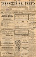 Сибирский вестник политики, литературы и общественной жизни 1899 год, № 022 (28 января)