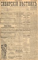 Сибирский вестник политики, литературы и общественной жизни 1899 год, № 030 (7 февраля)