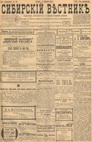 Сибирский вестник политики, литературы и общественной жизни 1899 год, № 034 (12 февраля)