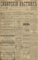 Сибирский вестник политики, литературы и общественной жизни 1899 год, № 040 (19 февраля)