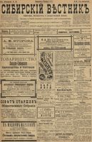 Сибирский вестник политики, литературы и общественной жизни 1899 год, № 042 (21 февраля)