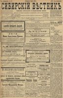 Сибирский вестник политики, литературы и общественной жизни 1899 год, № 047 (2 марта)