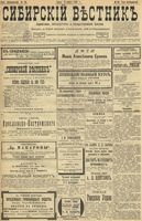 Сибирский вестник политики, литературы и общественной жизни 1899 год, № 048 (3 марта)