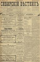 Сибирский вестник политики, литературы и общественной жизни 1899 год, № 052 (7 марта)