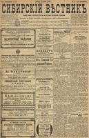 Сибирский вестник политики, литературы и общественной жизни 1899 год, № 057 (13 марта)