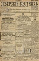 Сибирский вестник политики, литературы и общественной жизни 1899 год, № 060 (17 марта)