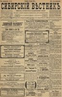 Сибирский вестник политики, литературы и общественной жизни 1899 год, № 061 (18 марта)