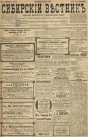 Сибирский вестник политики, литературы и общественной жизни 1899 год, № 064 (21 марта)