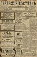 Сибирский вестник политики, литературы и общественной жизни 1899 год, № 078 (8 апреля)