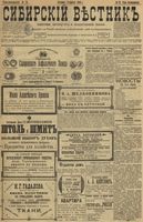 Сибирский вестник политики, литературы и общественной жизни 1899 год, № 079 (9 апреля)