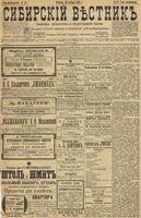 Сибирский вестник политики, литературы и общественной жизни 1899 год, № 088 (23 апреля)