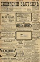 Сибирский вестник политики, литературы и общественной жизни 1899 год, № 089 (25 апреля)