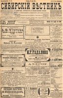 Сибирский вестник политики, литературы и общественной жизни 1899 год, № 112 (27 мая)