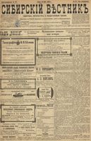 Сибирский вестник политики, литературы и общественной жизни 1899 год, № 127 (16 июня)
