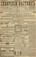 Сибирский вестник политики, литературы и общественной жизни 1899 год, № 129 (18 июня)