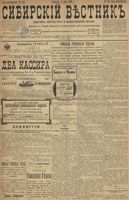 Сибирский вестник политики, литературы и общественной жизни 1899 год, № 143 (6 июля)