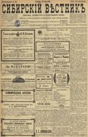 Сибирский вестник политики, литературы и общественной жизни 1899 год, № 155 (20 июля)