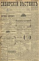 Сибирский вестник политики, литературы и общественной жизни 1899 год, № 157 (22 июля)