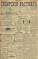 Сибирский вестник политики, литературы и общественной жизни 1899 год, № 161 (28 июля)