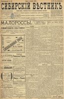 Сибирский вестник политики, литературы и общественной жизни 1899 год, № 167 (4 августа)