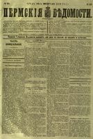 Пермские губернские ведомости, №  13, 1879 год