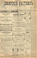 Сибирский вестник политики, литературы и общественной жизни 1899 год, № 188 (29 августа)