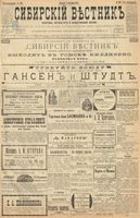 Сибирский вестник политики, литературы и общественной жизни 1899 год, № 202 (17 сентября)