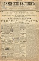Сибирский вестник политики, литературы и общественной жизни 1899 год, № 205 (21 сентября)
