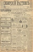 Сибирский вестник политики, литературы и общественной жизни 1899 год, № 210 (26 сентября)
