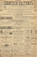 Сибирский вестник политики, литературы и общественной жизни 1899 год, № 213 (30 сентября)