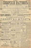 Сибирский вестник политики, литературы и общественной жизни 1899 год, № 217 (6 октября)
