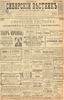 Сибирский вестник политики, литературы и общественной жизни 1899 год, № 235 (29 октября)