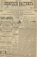 Сибирский вестник политики, литературы и общественной жизни 1899 год, № 258 (25 ноября)