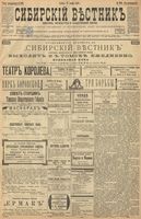 Сибирский вестник политики, литературы и общественной жизни 1899 год, № 260 (27 ноября)