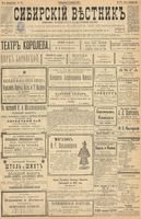 Сибирский вестник политики, литературы и общественной жизни 1899 год, № 272 (12 декабря)